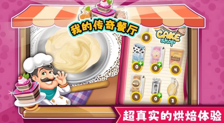 我的传奇餐厅截图4