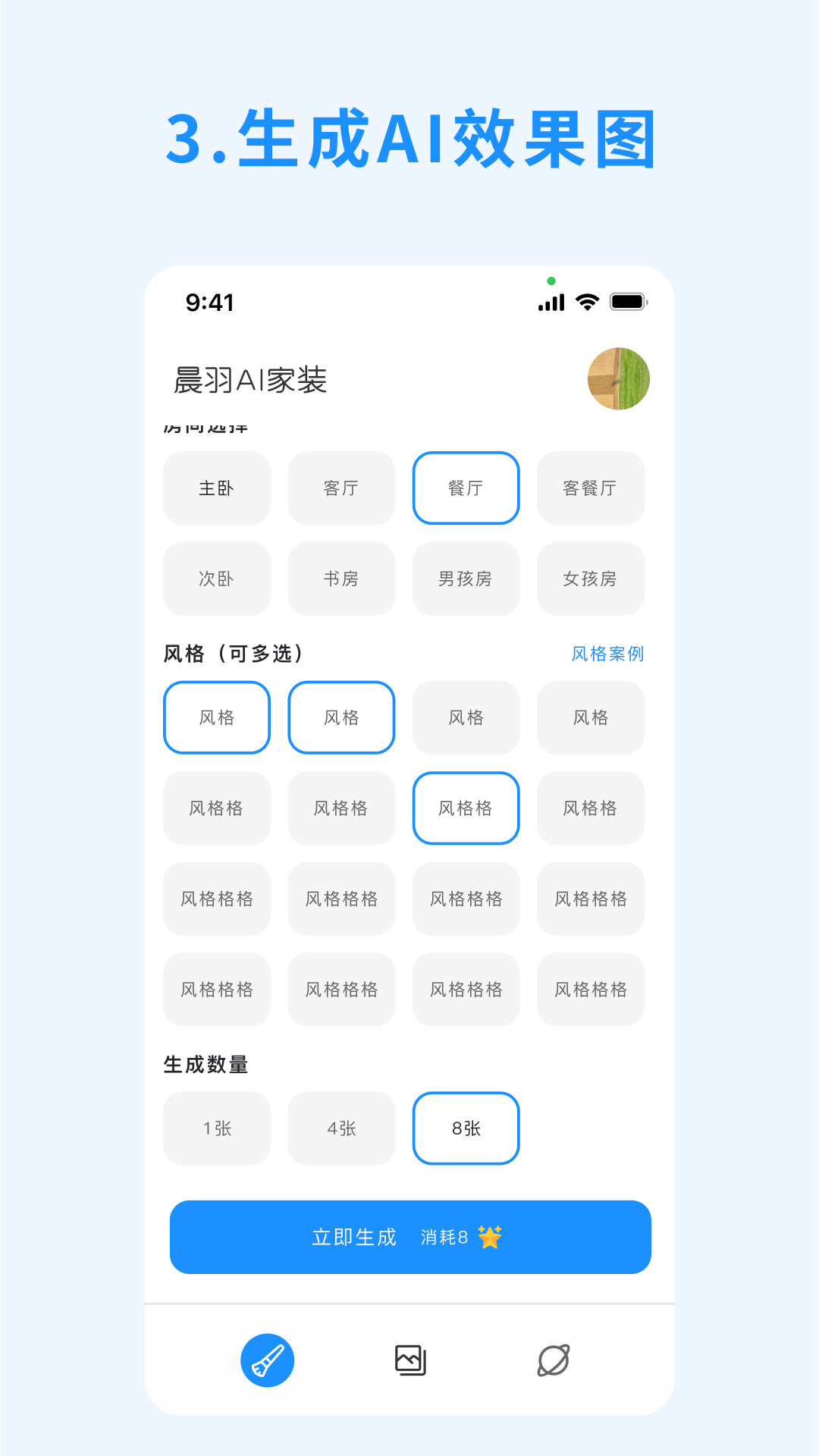 AI效果图截图2