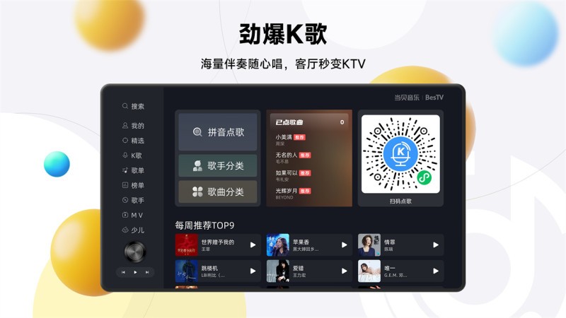 当贝音乐截图4