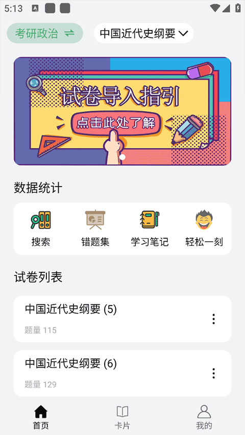万题斩截图3