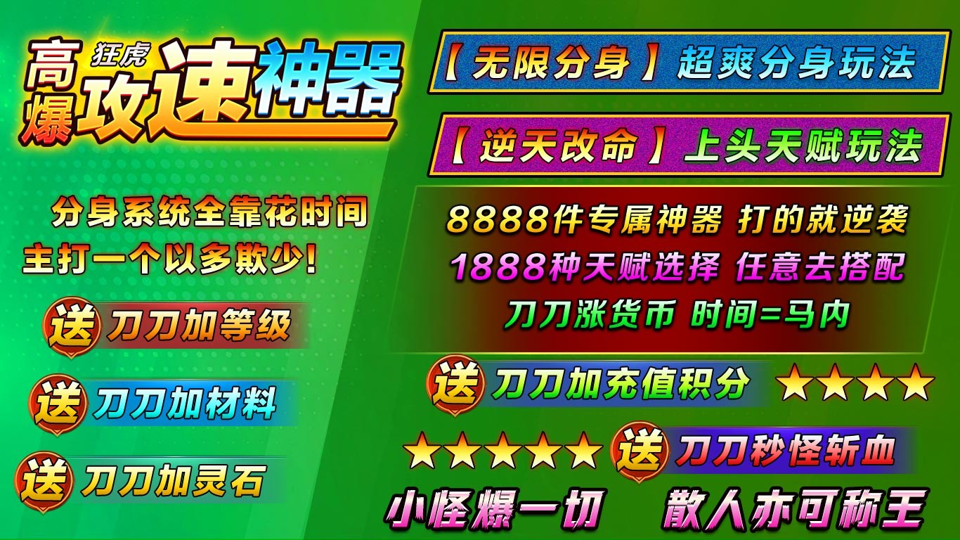 狂虎高爆攻速神器截图1