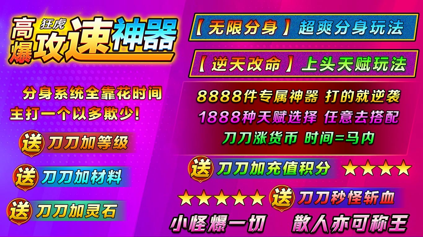 狂虎高爆攻速神器截图4