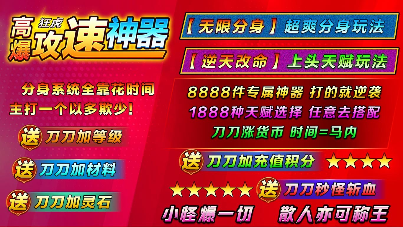 狂虎高爆攻速神器截图2