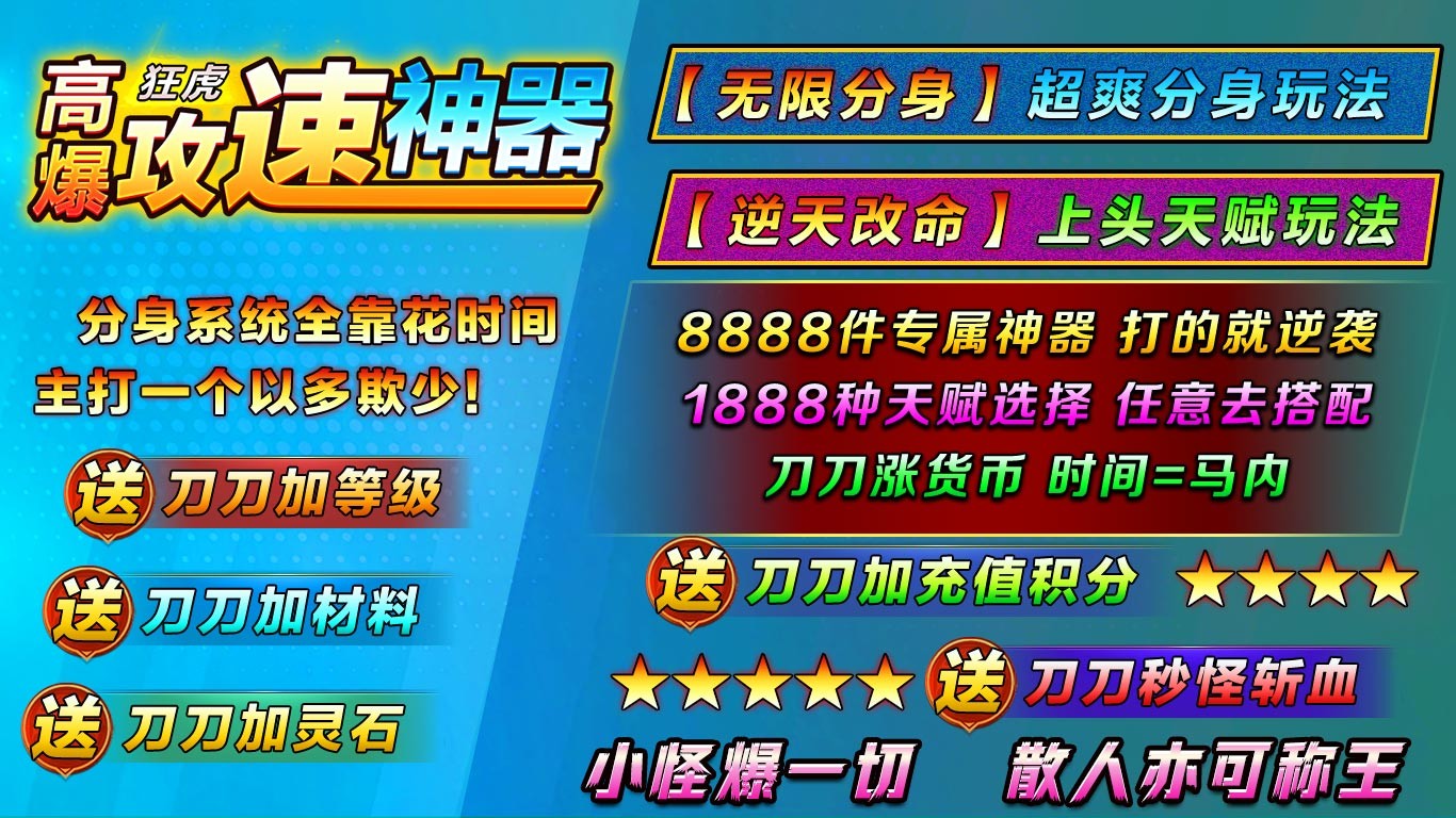 狂虎高爆攻速神器截图3