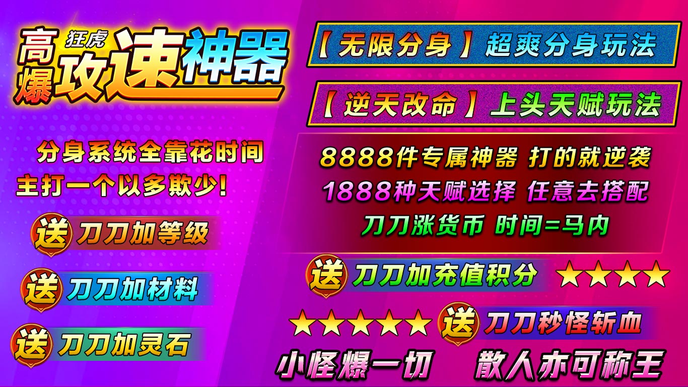 狂虎高爆攻速神器