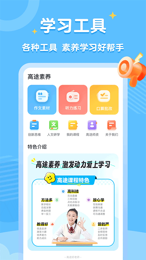 高途素养