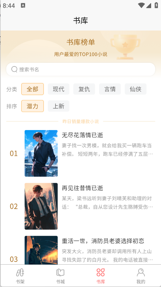 风阅小说