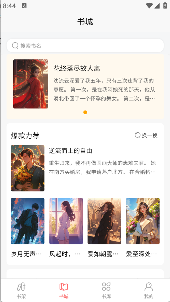 风阅小说