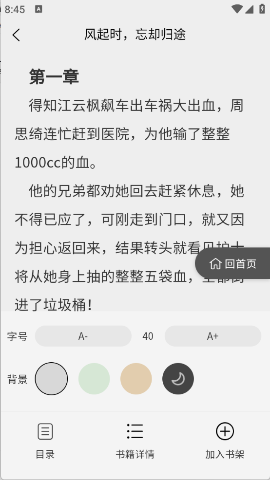风阅小说