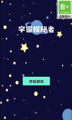 宇宙探秘者