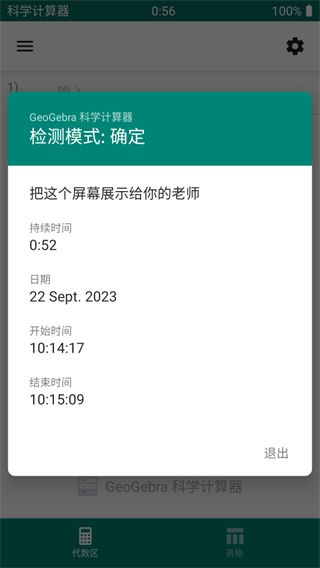 geogebra科学计算器