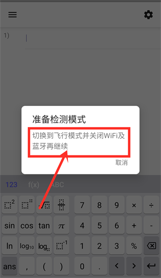 geogebra科学计算器