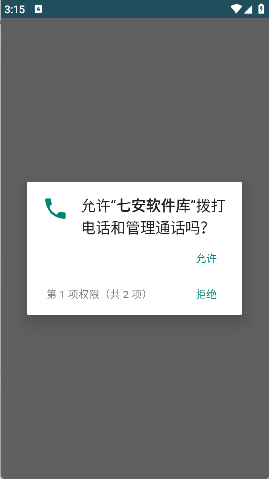 七安软件库