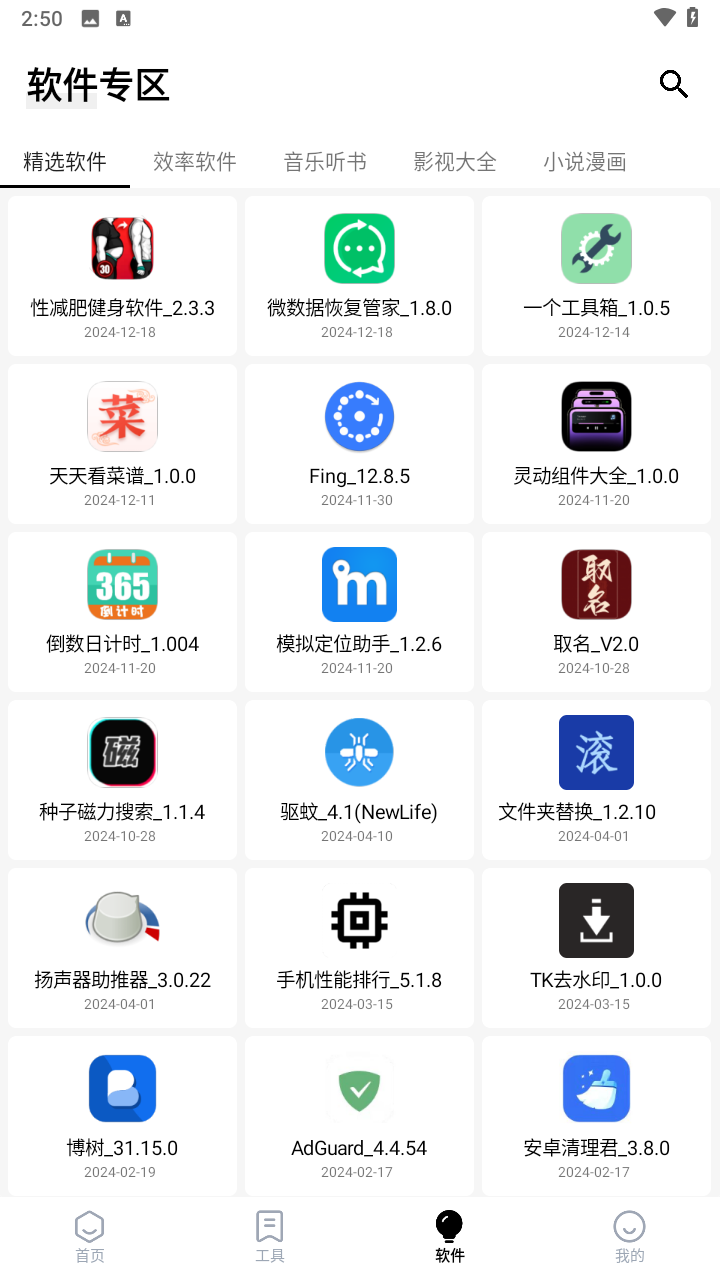 七安软件库
