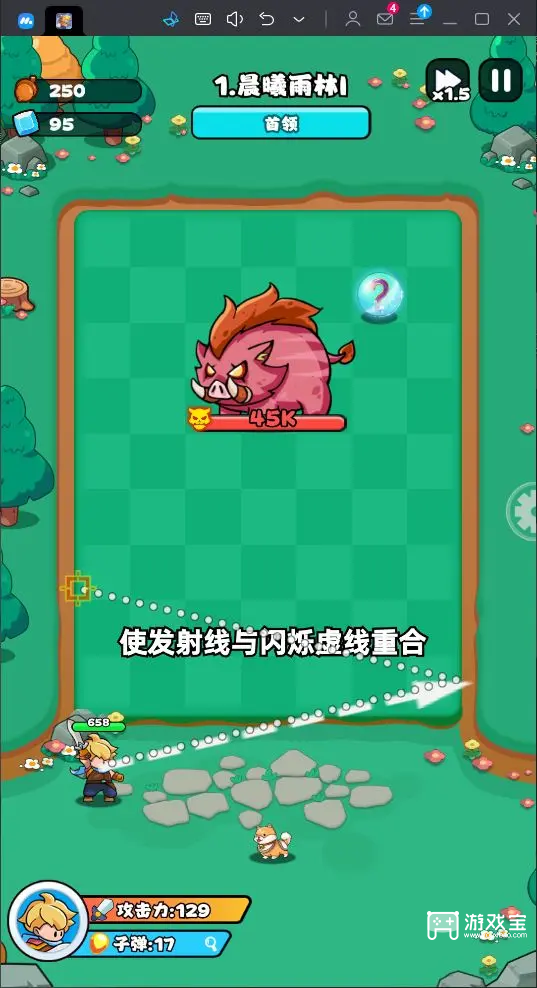 伙伴弹途入门必看的通关小技巧