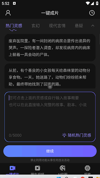 AI视频绘图写作精灵