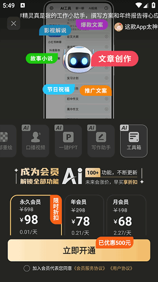 AI视频绘图写作精灵