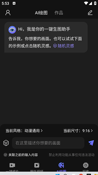 AI视频绘图写作精灵