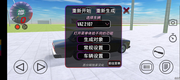 俄罗斯汽车碰撞模拟器