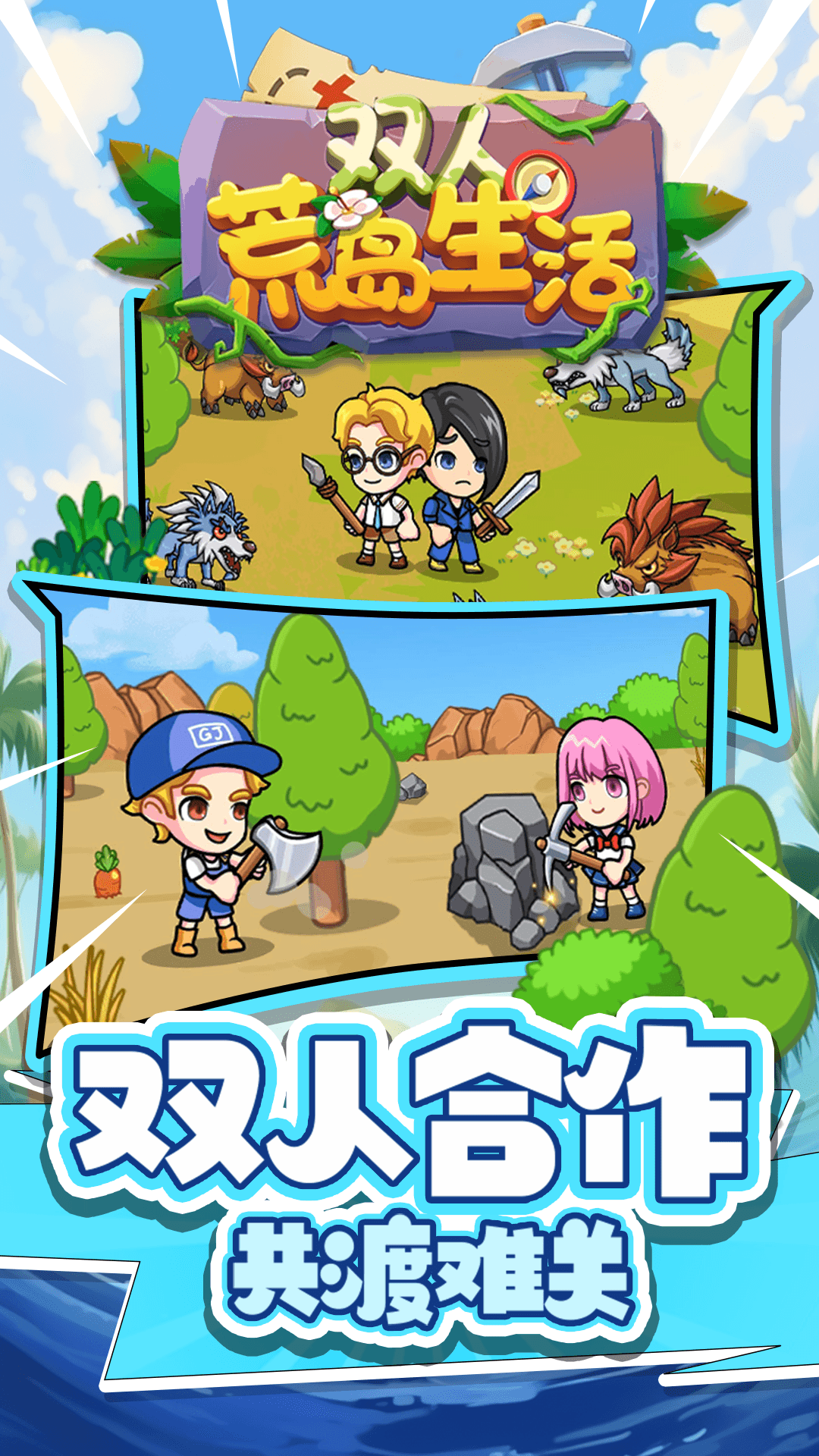 双人荒岛生活截图3