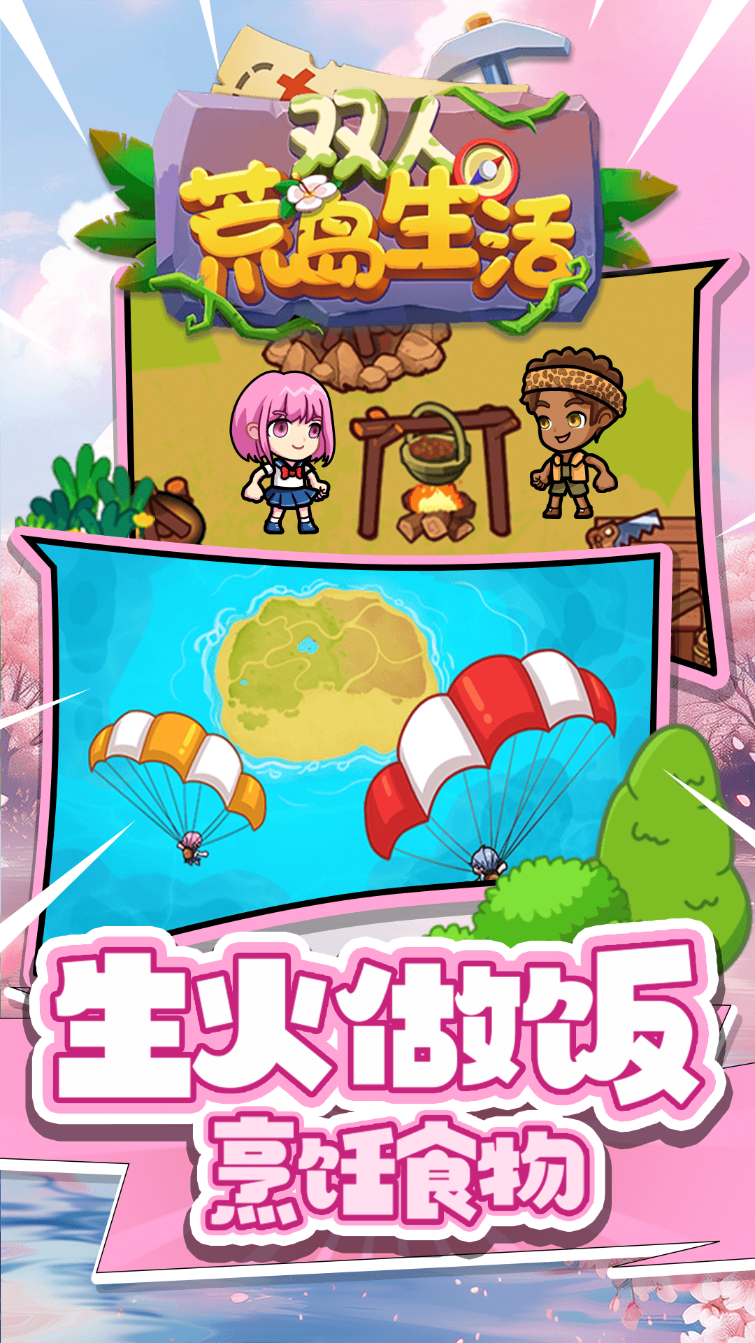 双人荒岛生活截图2