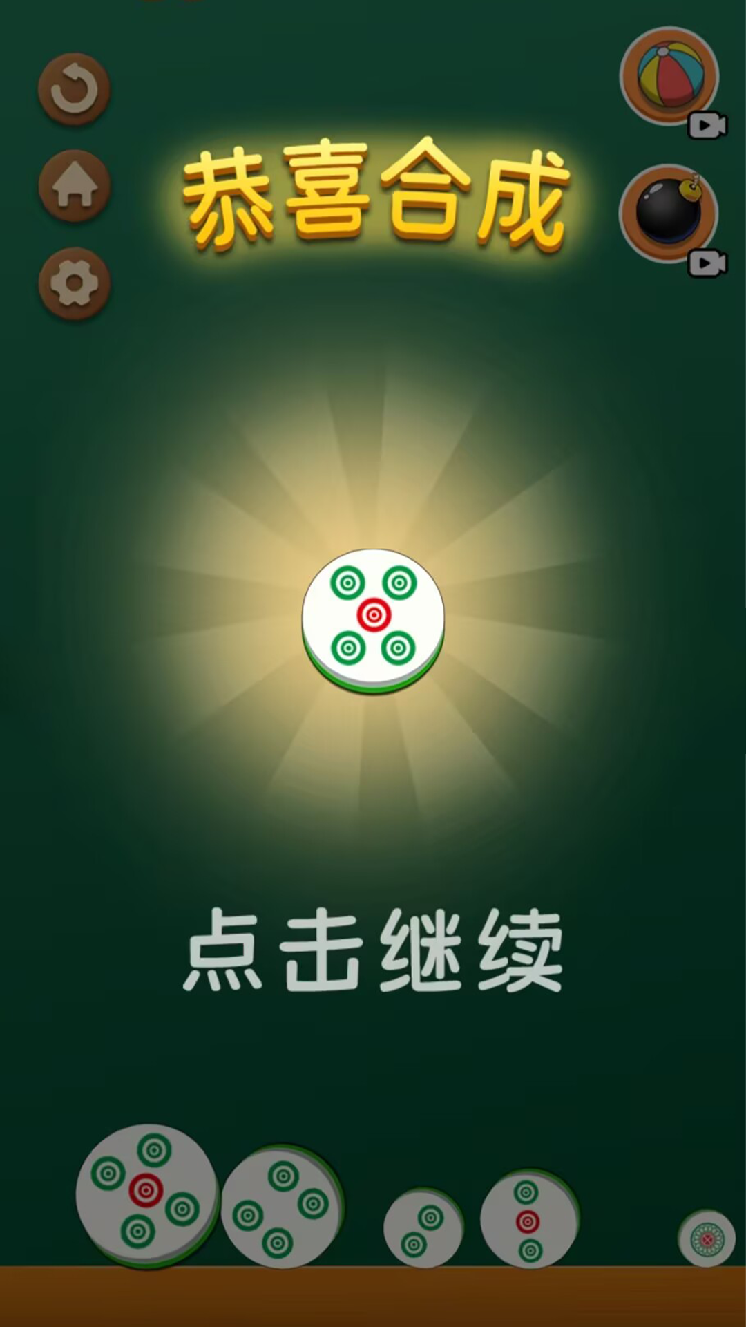 麻将合成大师截图2