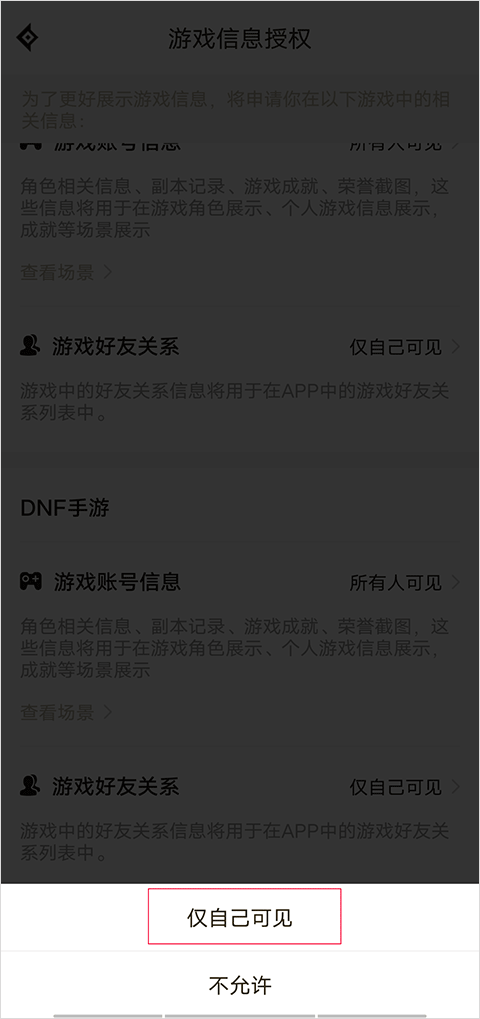 dnf手游助手