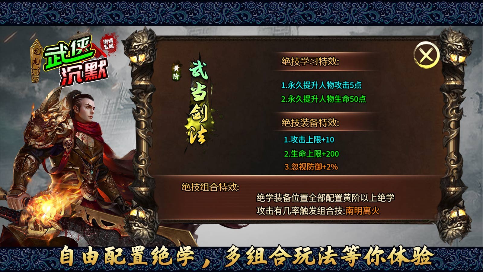 龙龙武侠沉默截图5