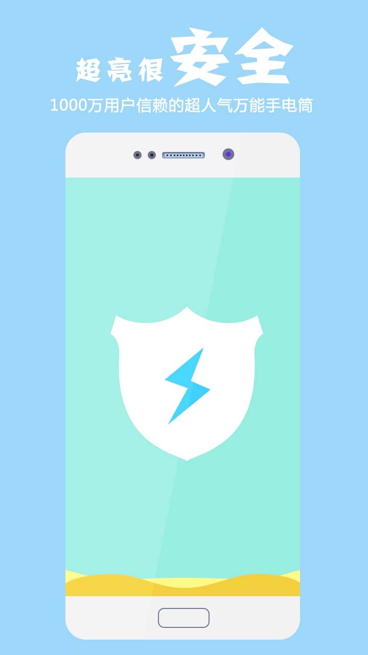 手电筒超亮截图3