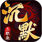 超然天道沉默