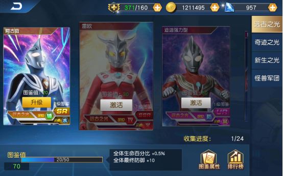 奥特曼王者传奇2025