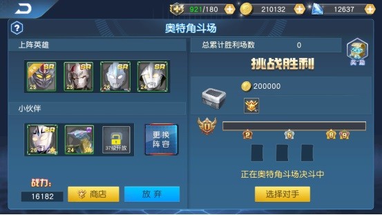 奥特曼王者传奇2025