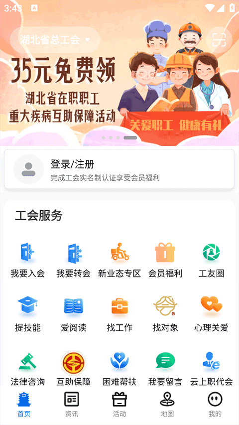 湖北工会截图3