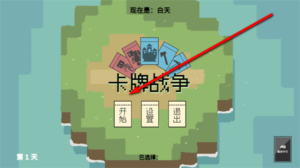 卡牌战争手机版