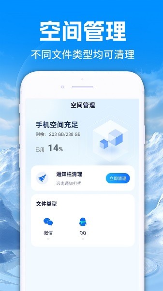 2345手机管家截图2