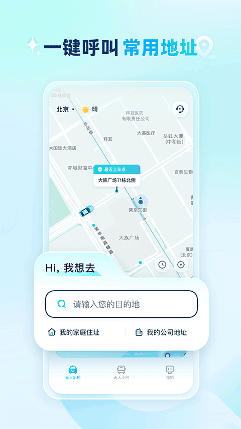 文远出行截图5