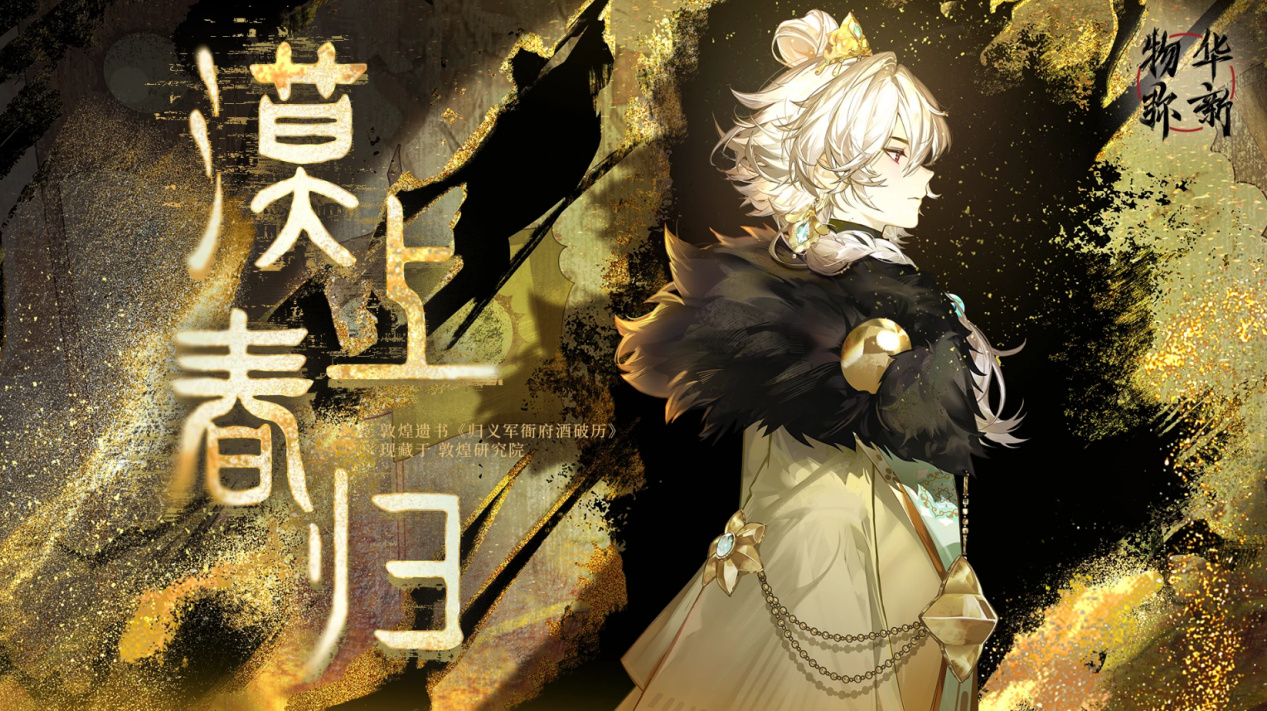 《物华弥新》一周年：以文物拟人化创新表达 绘就文化传承发展新画卷