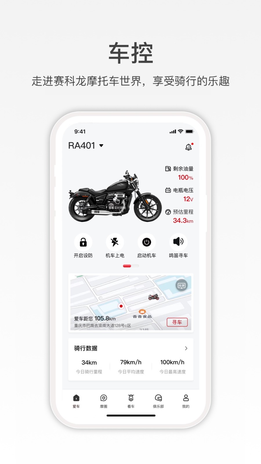 赛科龙截图3