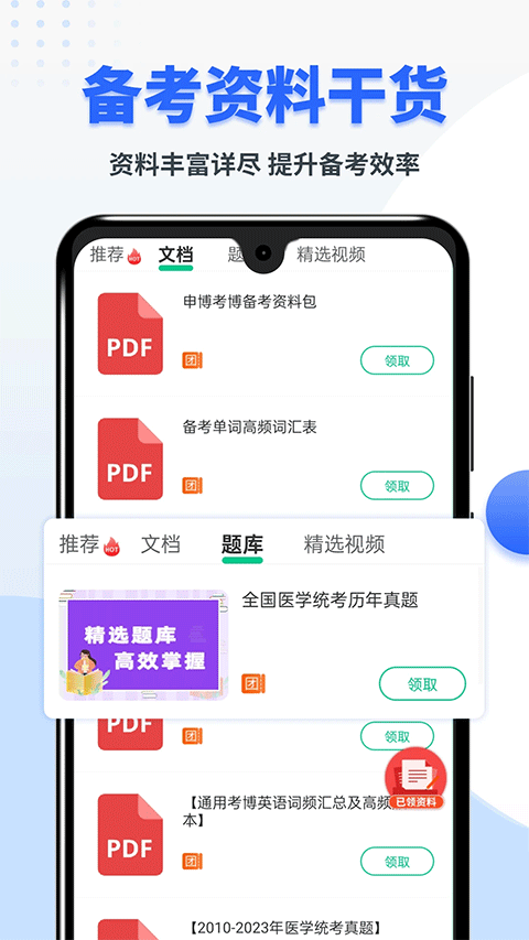 考博英语题库截图5
