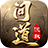 影帅问道沉默