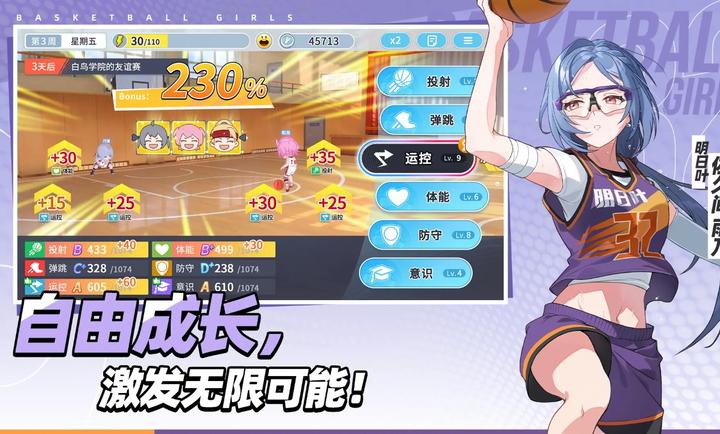 代号篮球少女