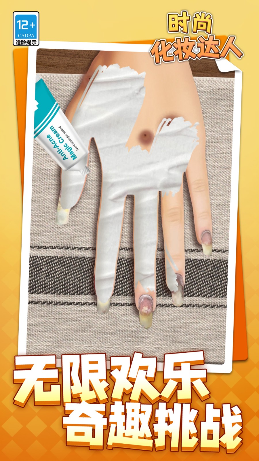 时尚化妆达人截图4