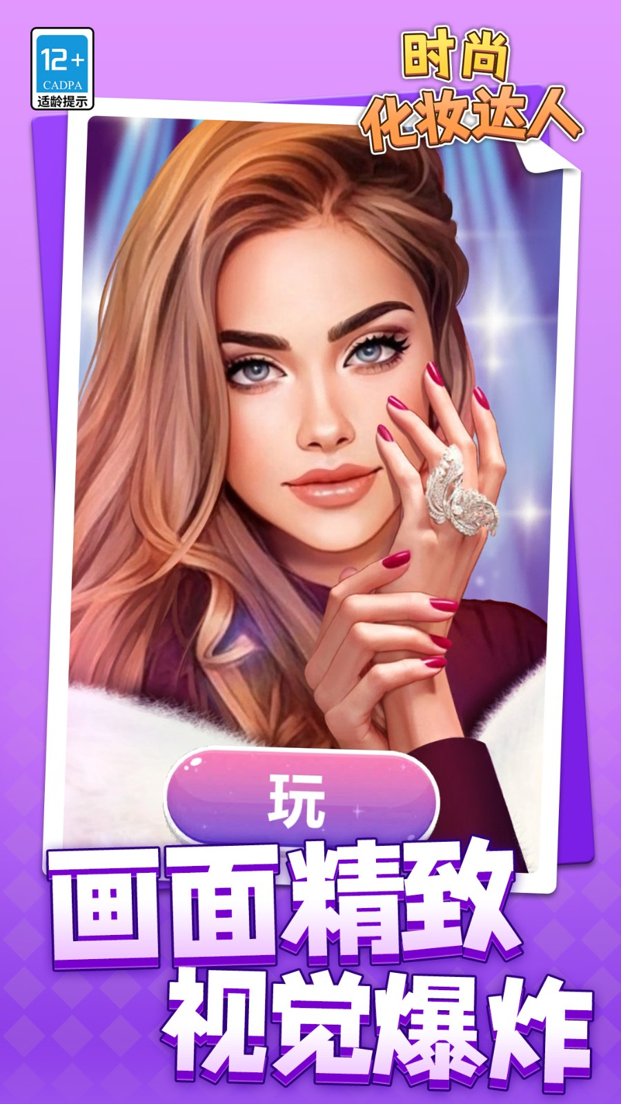 时尚化妆达人截图3