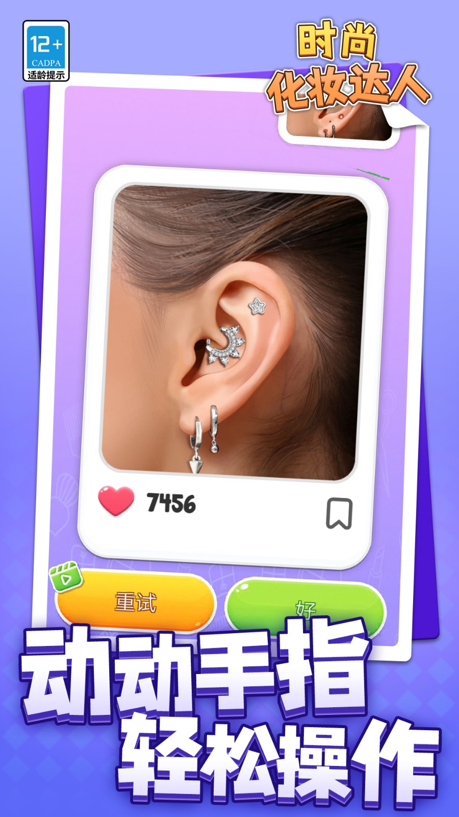 时尚化妆达人截图2