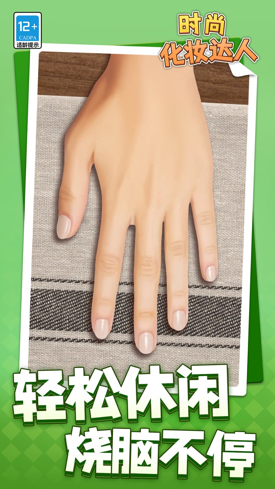 时尚化妆达人截图1