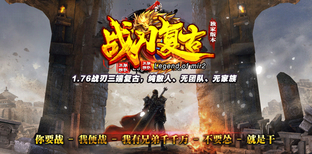 战刃复古