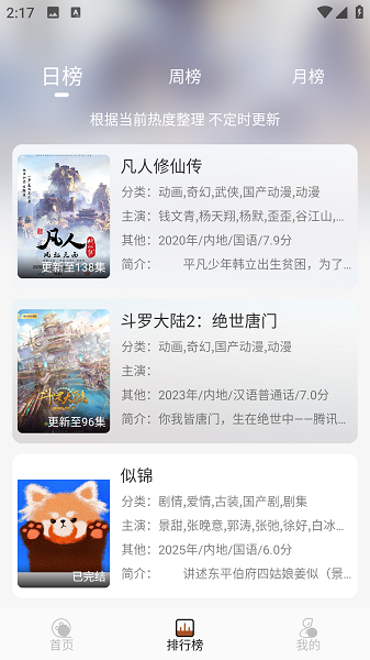 小熊猫影视截图5
