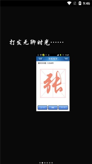练字秀截图3