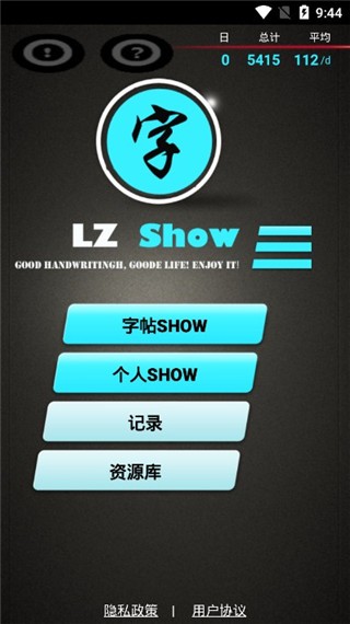 练字秀截图5