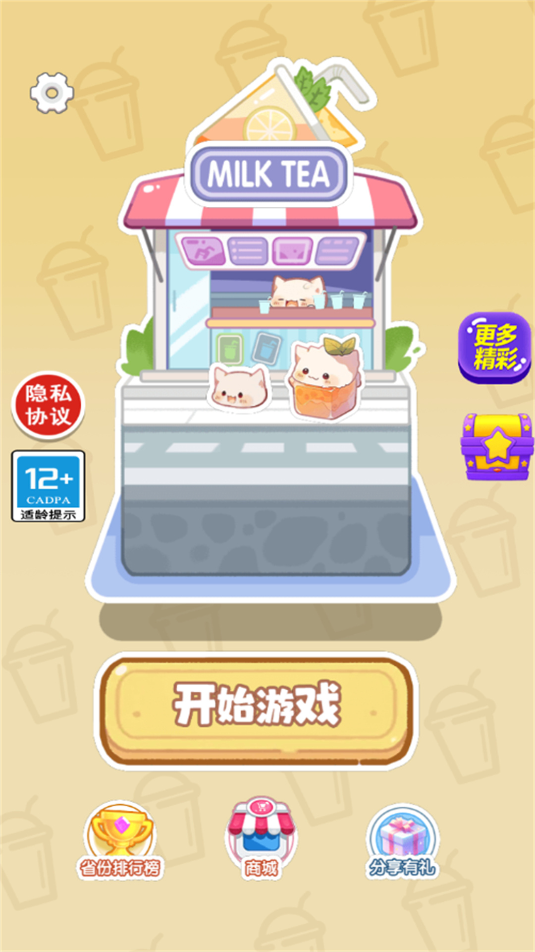 开奶茶店吧截图1